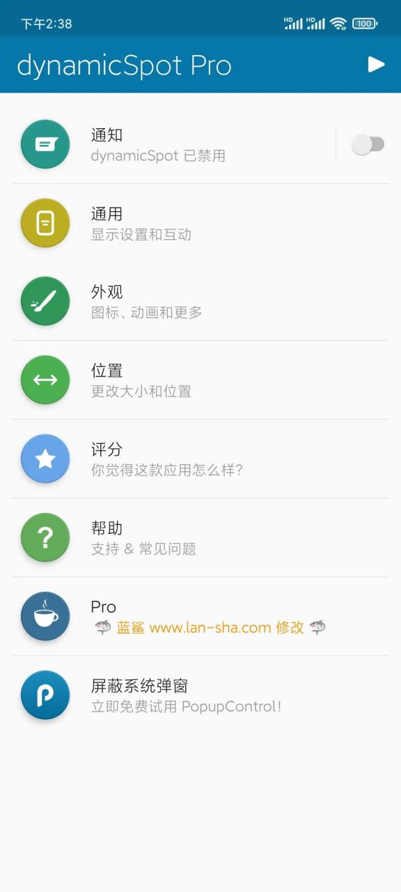 DynamicSpot Pro、灵动大陆，极品VIP已破，神级功能随便用！-i3综合社区